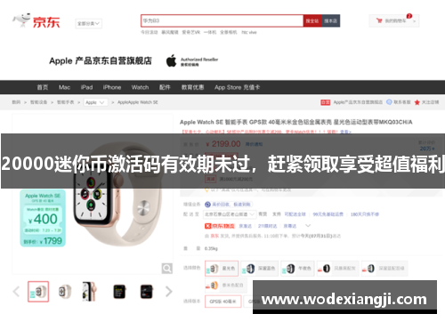 20000迷你币激活码有效期未过，赶紧领取享受超值福利