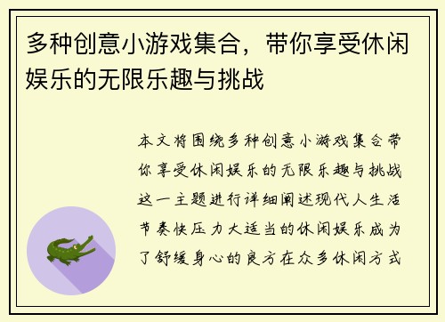 多种创意小游戏集合，带你享受休闲娱乐的无限乐趣与挑战