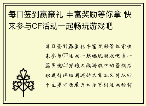 每日签到赢豪礼 丰富奖励等你拿 快来参与CF活动一起畅玩游戏吧