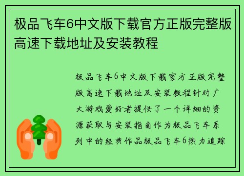 极品飞车6中文版下载官方正版完整版高速下载地址及安装教程