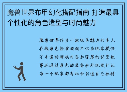 魔兽世界布甲幻化搭配指南 打造最具个性化的角色造型与时尚魅力 魔兽世界布甲幻化搭配指南 打造最具个性化的角色造型与时尚魅力