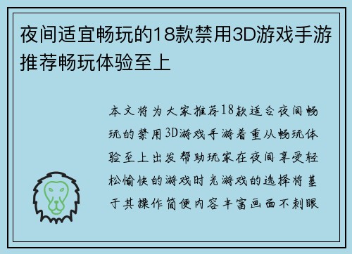 夜间适宜畅玩的18款禁用3D游戏手游推荐畅玩体验至上