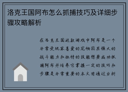 洛克王国阿布怎么抓捕技巧及详细步骤攻略解析 洛克王国阿布怎么抓捕技巧及详细步骤攻略解析