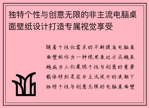 独特个性与创意无限的非主流电脑桌面壁纸设计打造专属视觉享受