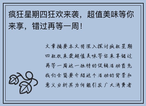 疯狂星期四狂欢来袭,超值美味等你来享,错过再等一周! 疯狂星期四狂欢来袭,超值美味等你来享,错过再等一周!