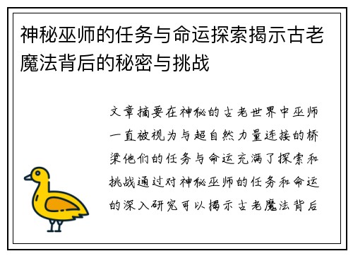 神秘巫师的任务与命运探索揭示古老魔法背后的秘密与挑战
