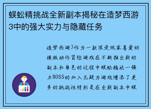 蜈蚣精挑战全新副本揭秘在造梦西游3中的强大实力与隐藏任务 蜈蚣精挑战全新副本揭秘在造梦西游3中的强大实力与隐藏任务