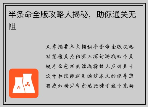 半条命全版攻略大揭秘,助你通关无阻 半条命全版攻略大揭秘,助你通关无阻