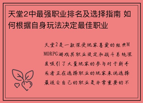 天堂2中最强职业排名及选择指南 如何根据自身玩法决定最佳职业